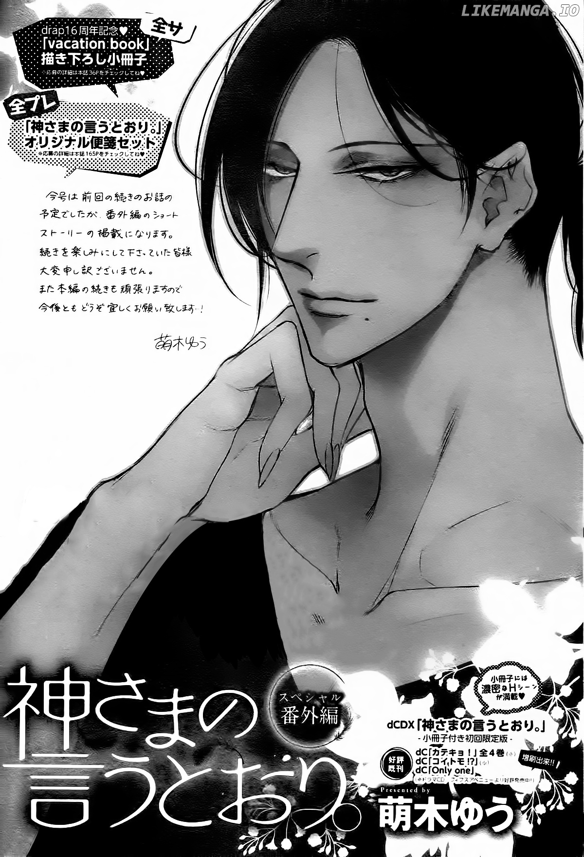 Kami-sama no Iutoori (MOEGI Yuu) chapter 8.5 - page 4