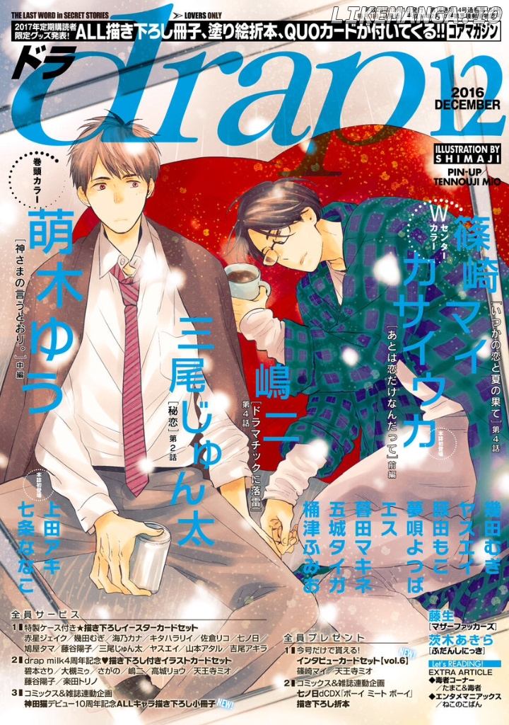 Kami-sama no Iutoori (MOEGI Yuu) chapter 9 - page 3