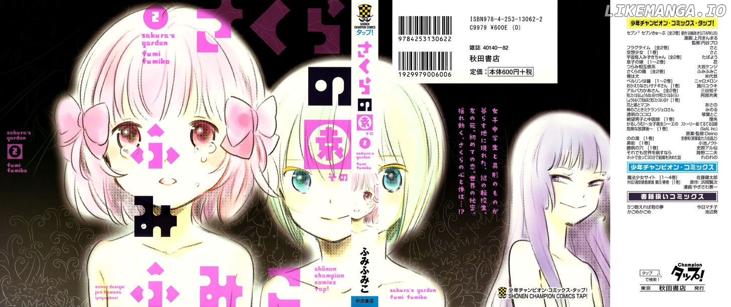Sakura no Sono (FUMI Fumiko) chapter 12 - page 19