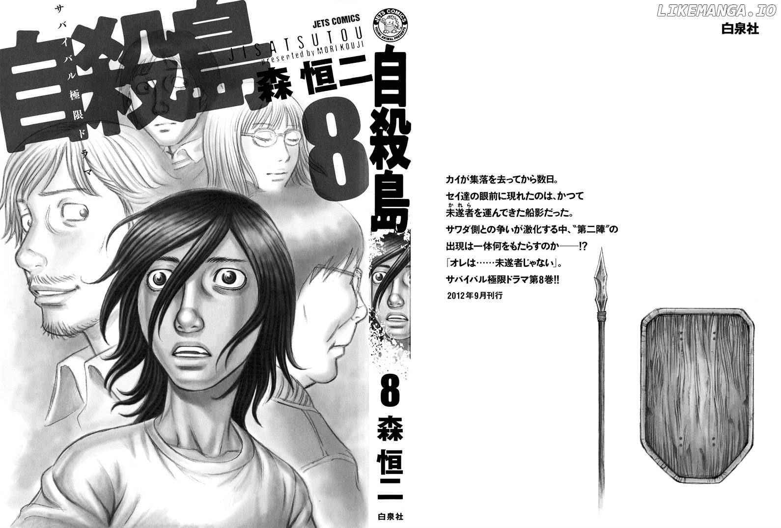 Suicide Island chapter 71 - page 3