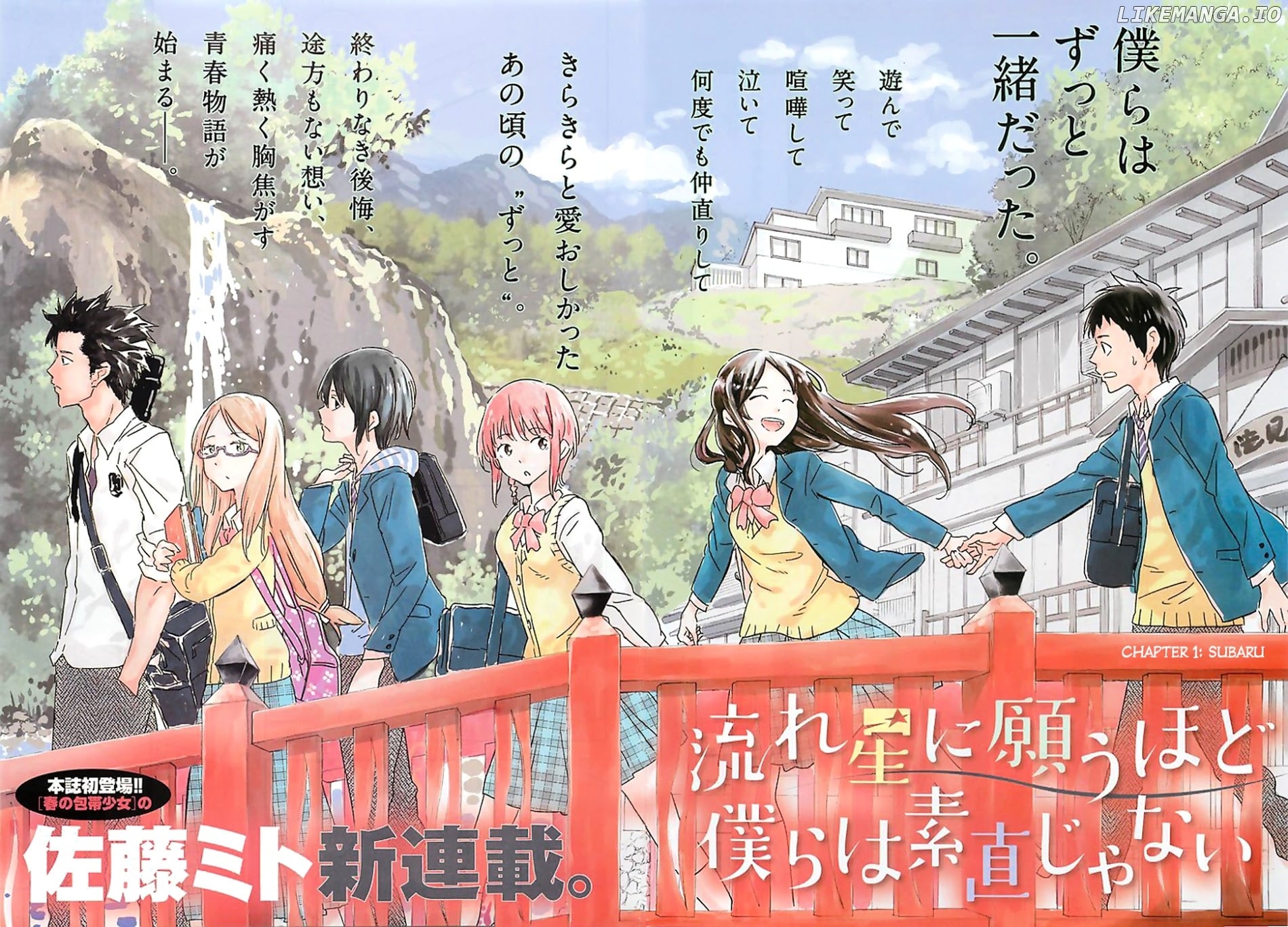 Nagareboshi ni Negau Hodo Bokura wa Sunao ja Nai chapter 1 - page 2