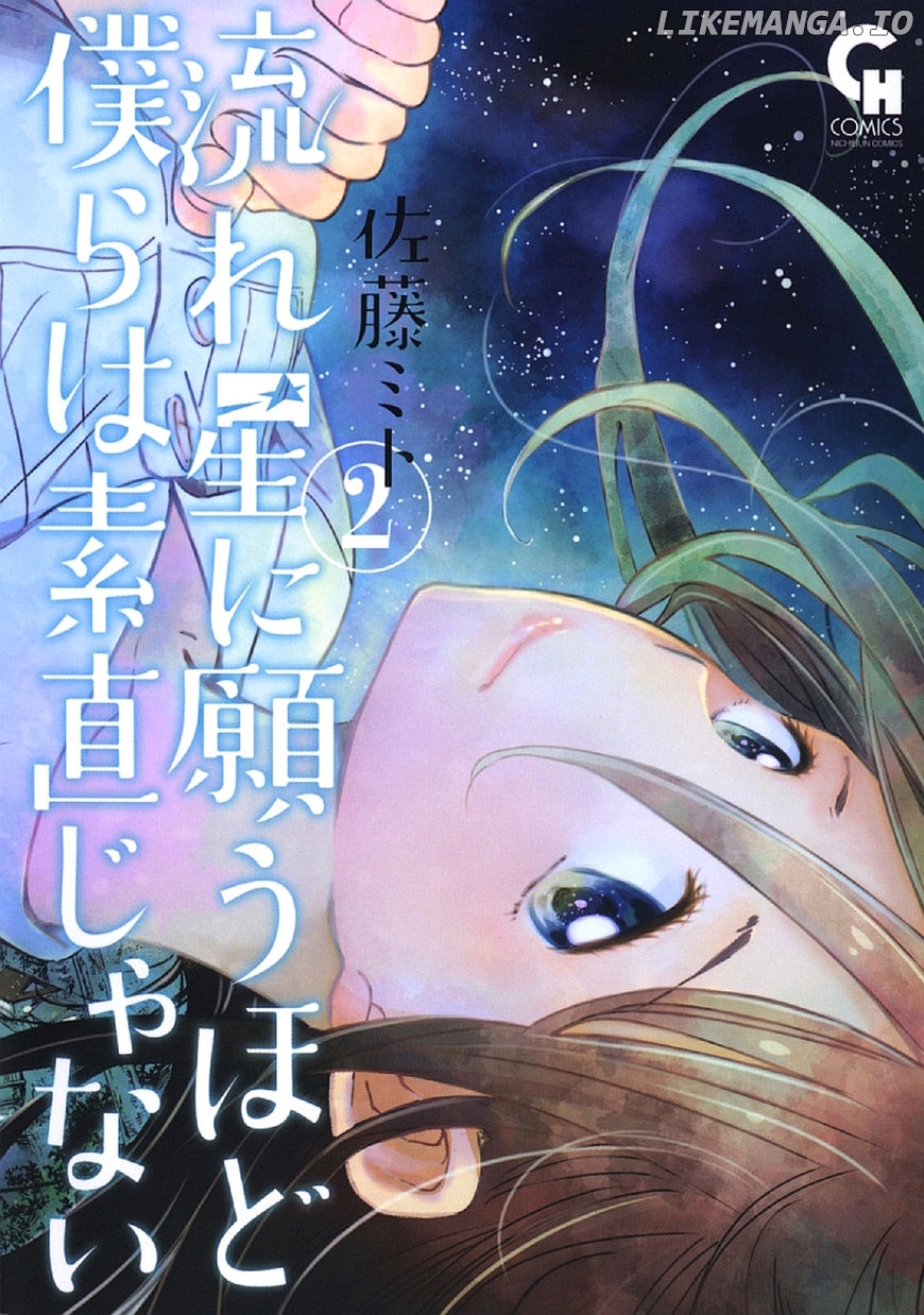 Nagareboshi ni Negau Hodo Bokura wa Sunao ja Nai chapter 5 - page 1