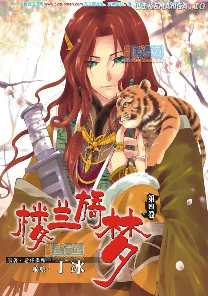 Dream Of Loulan Kingdom chapter 13 - page 4