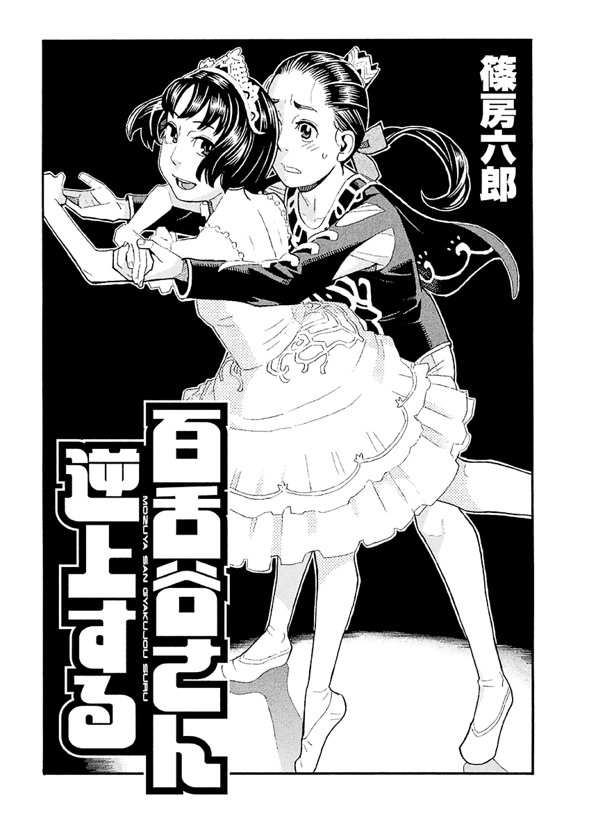 Mozuya-San Gyakujousuru chapter 28 - page 3