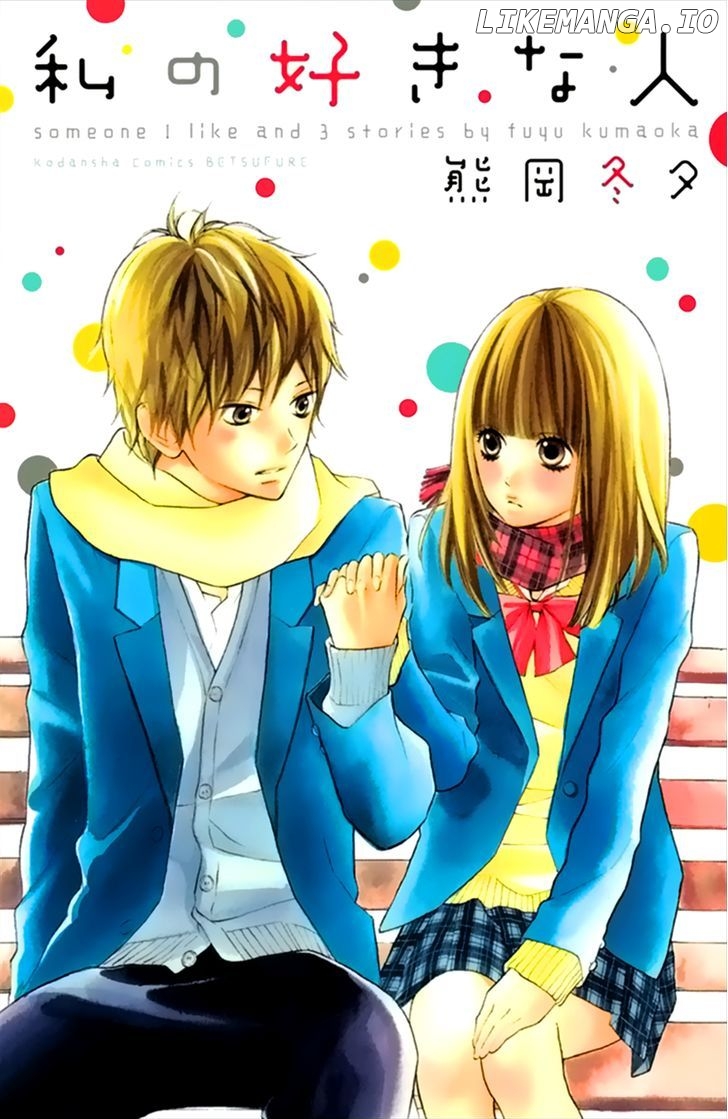 Watashi No Sukina Hito chapter 1 - page 3