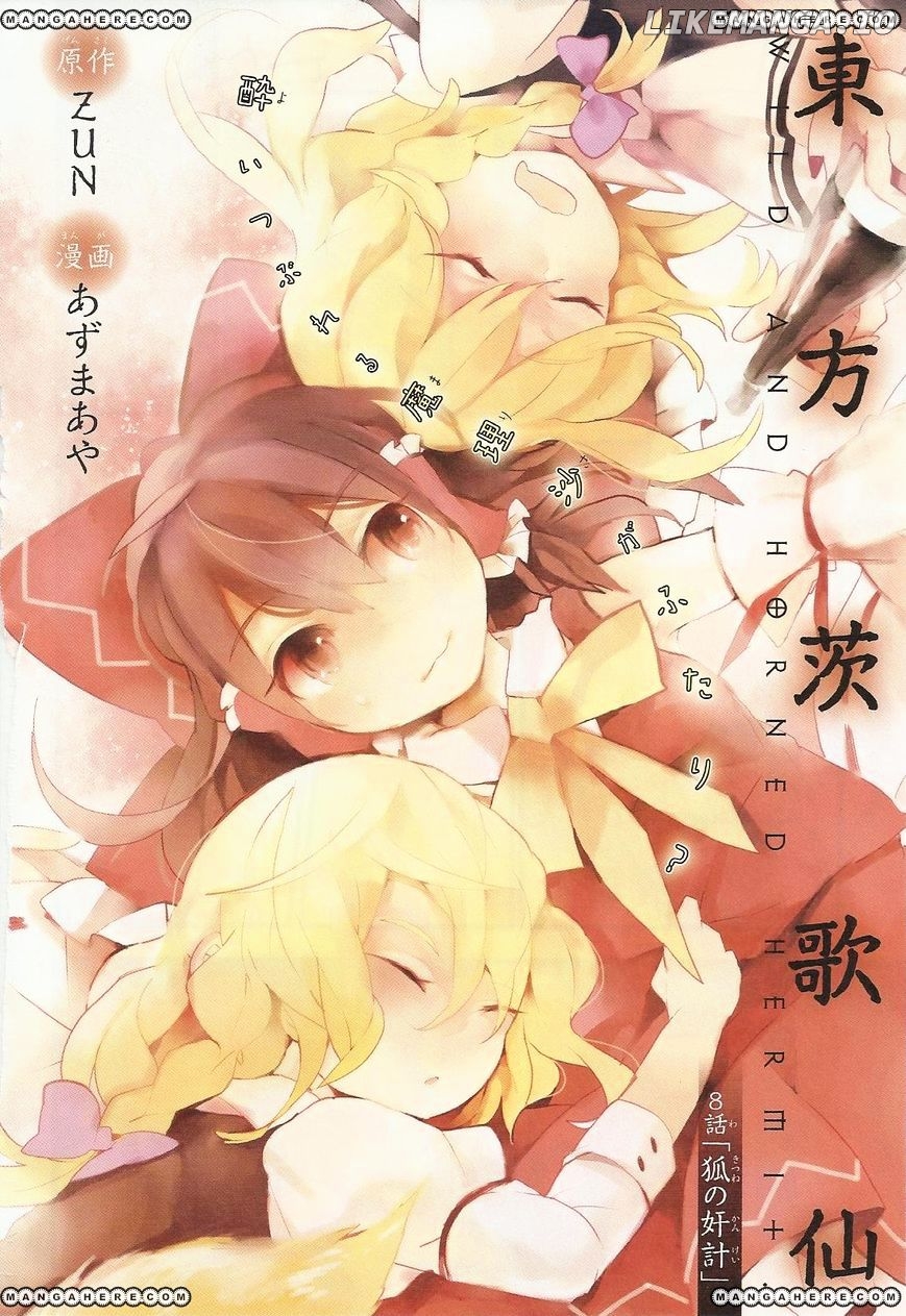 Touhou Ibarakasen - Wild and Horned Hermit chapter 8 - page 2