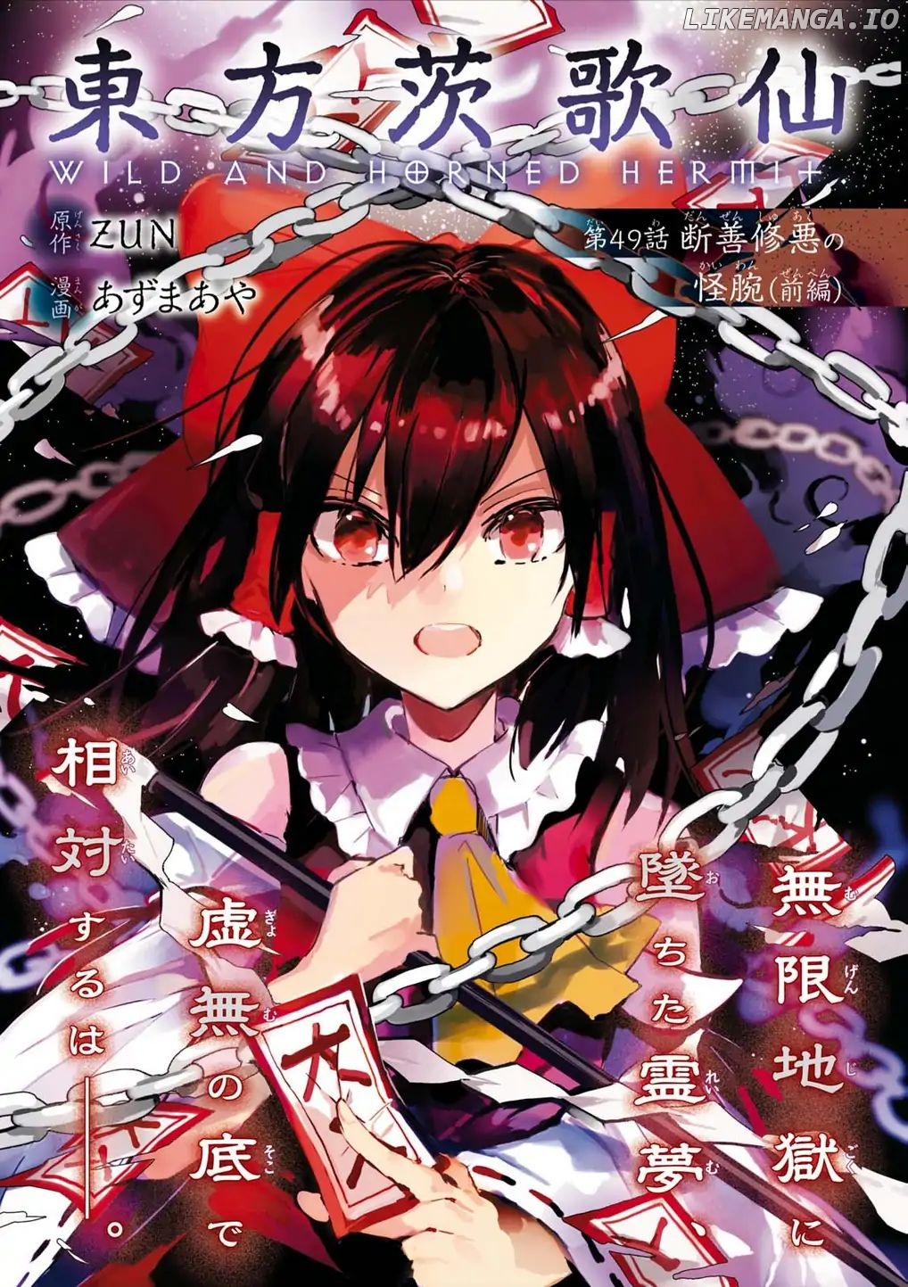 Touhou Ibarakasen - Wild and Horned Hermit chapter 49 - page 1