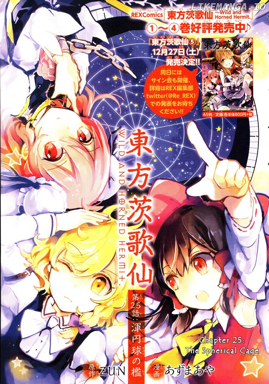 Touhou Ibarakasen - Wild and Horned Hermit chapter 25 - page 1