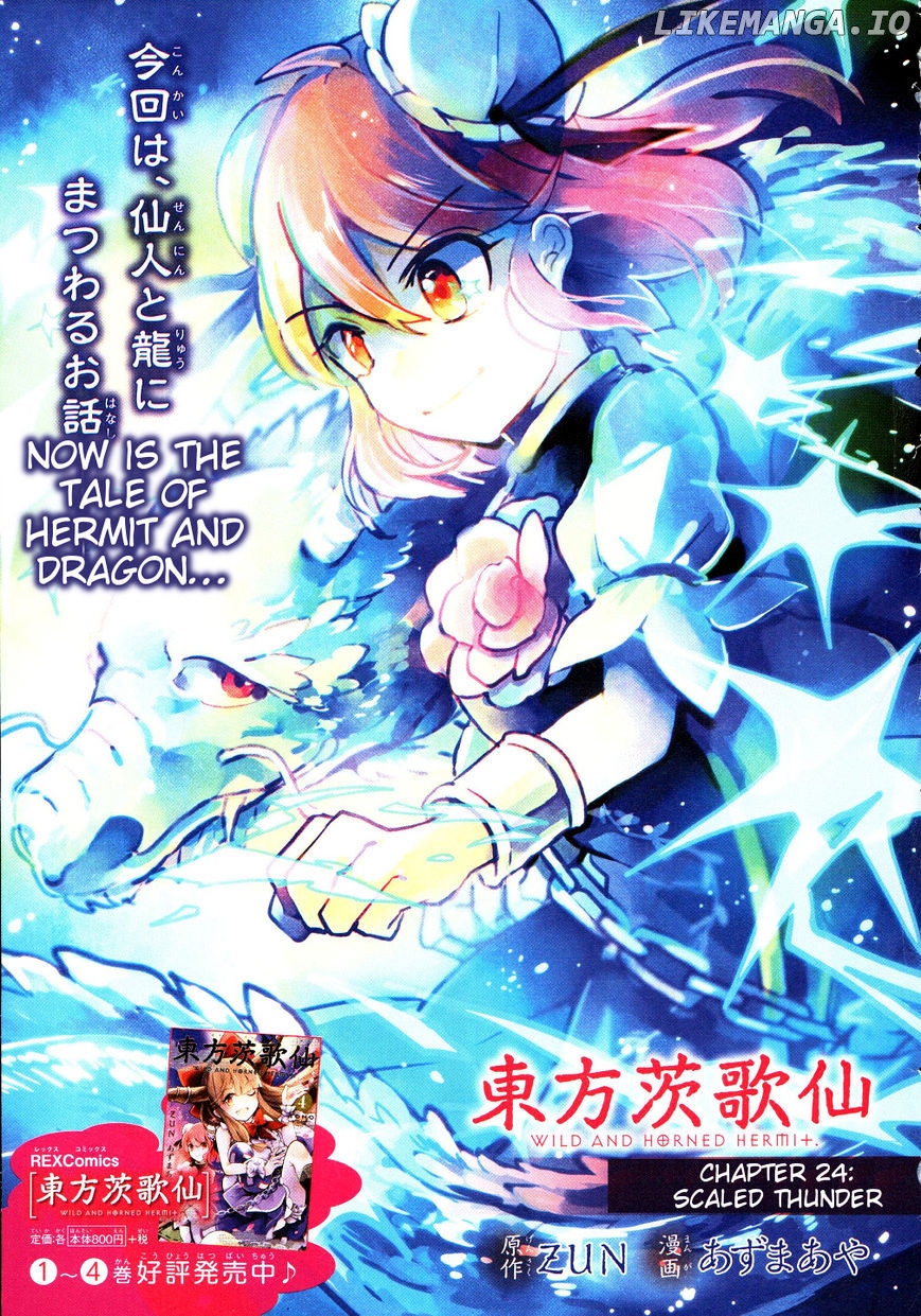 Touhou Ibarakasen - Wild and Horned Hermit chapter 24 - page 1