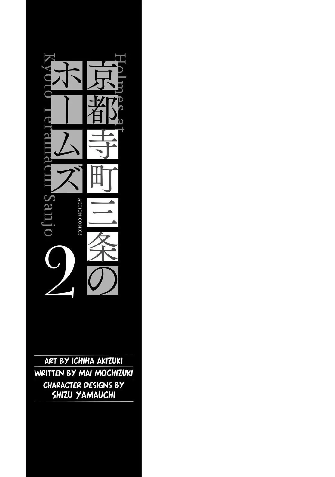 Holmes of Kyoto Chapter 4 - page 3