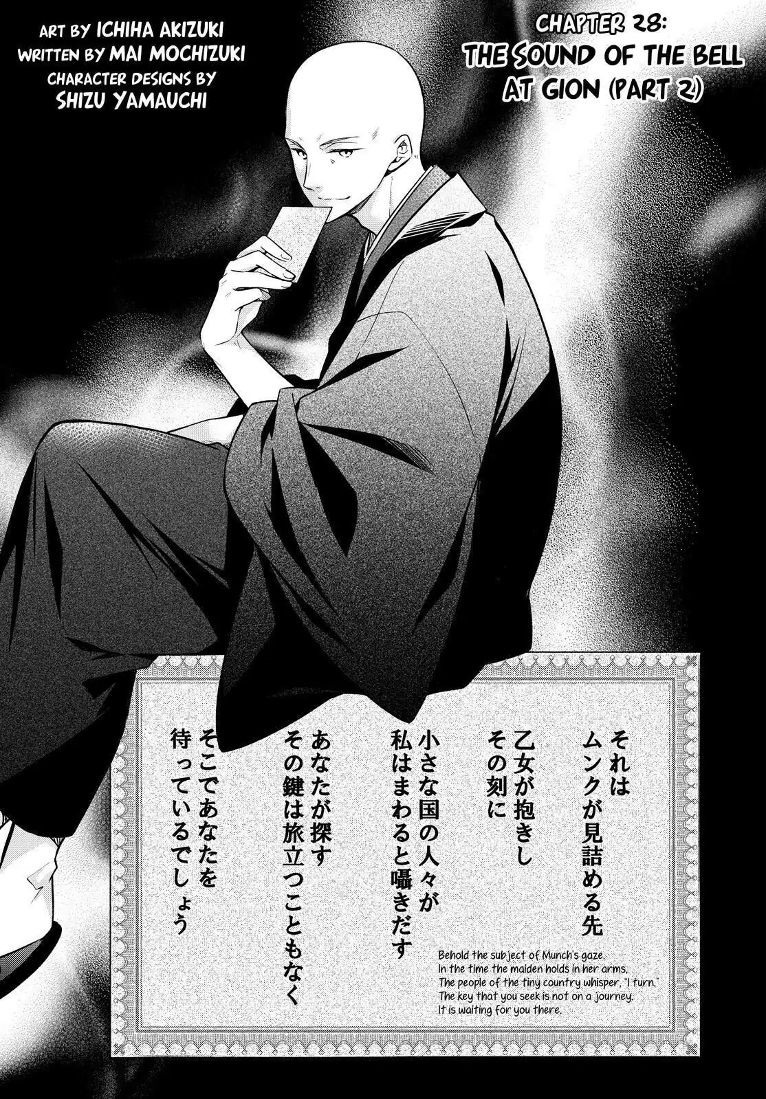 Holmes of Kyoto Chapter 28 - page 1