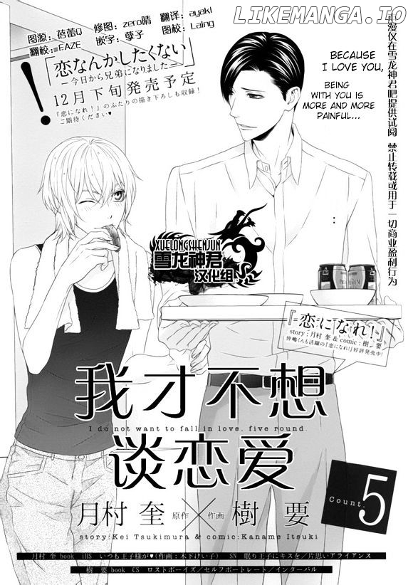 Koi Nanka Shitakunai - Kyou kara Kyoudai ni Nari chapter 5 - page 1