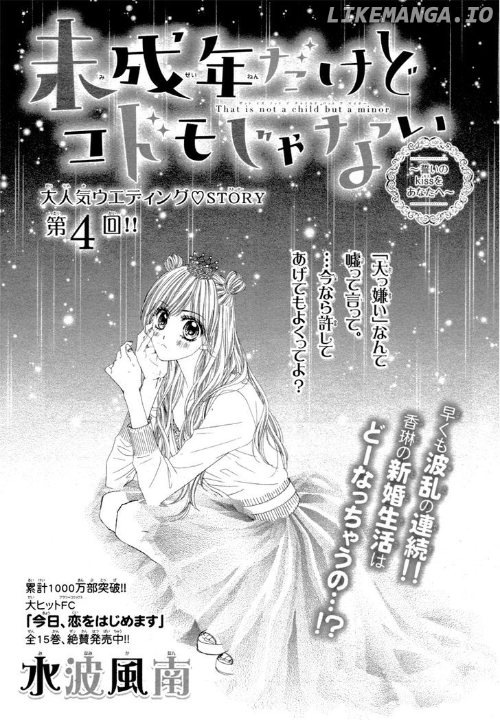 Miseinen Dakedo Kodomo Ja Nai chapter 4 - page 4
