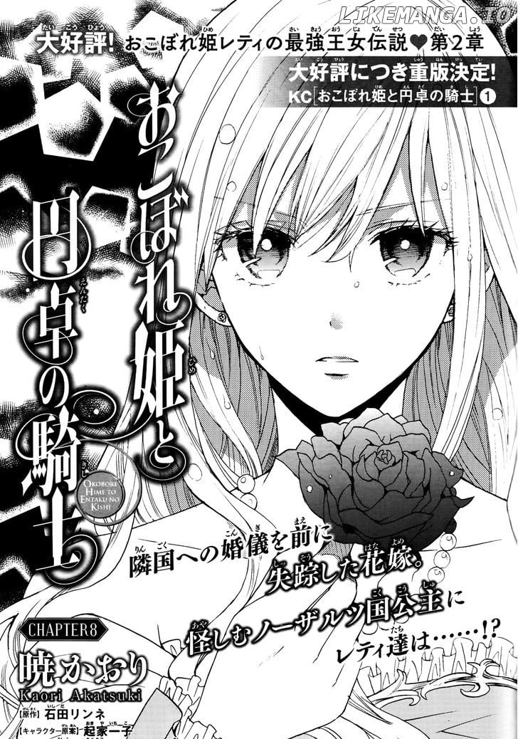 Okobore Hime to Entaku no Kishi chapter 8 - page 3