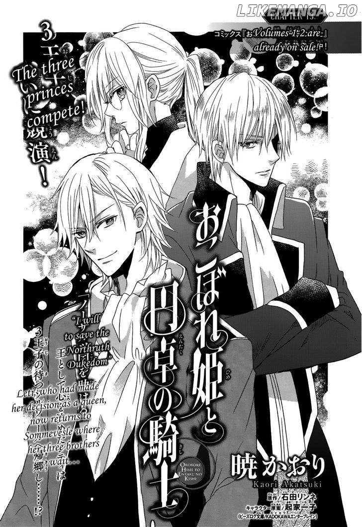 Okobore Hime to Entaku no Kishi chapter 13 - page 3