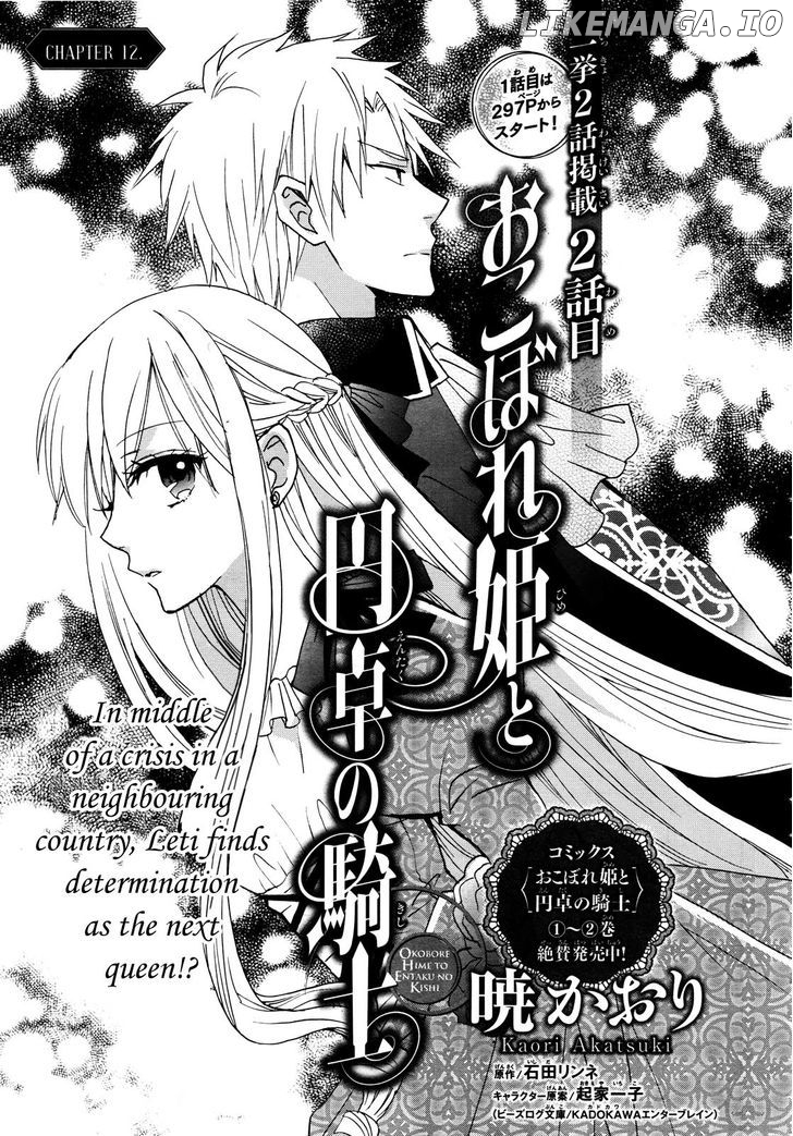 Okobore Hime to Entaku no Kishi chapter 12 - page 3