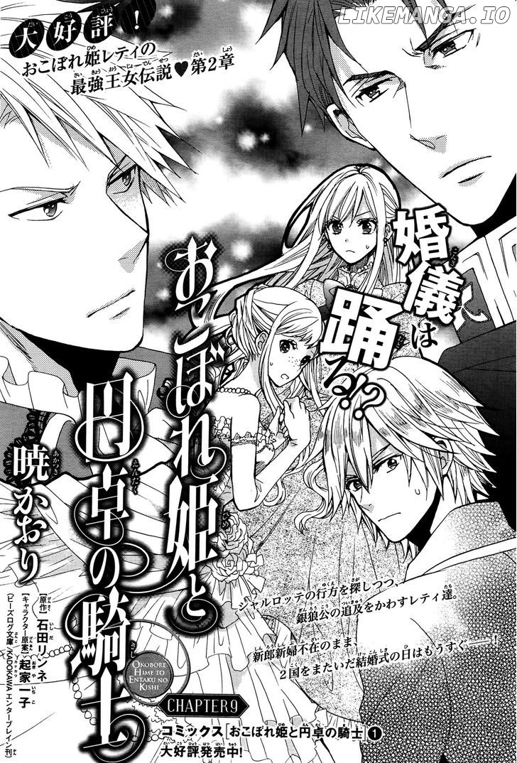 Okobore Hime to Entaku no Kishi chapter 9 - page 4