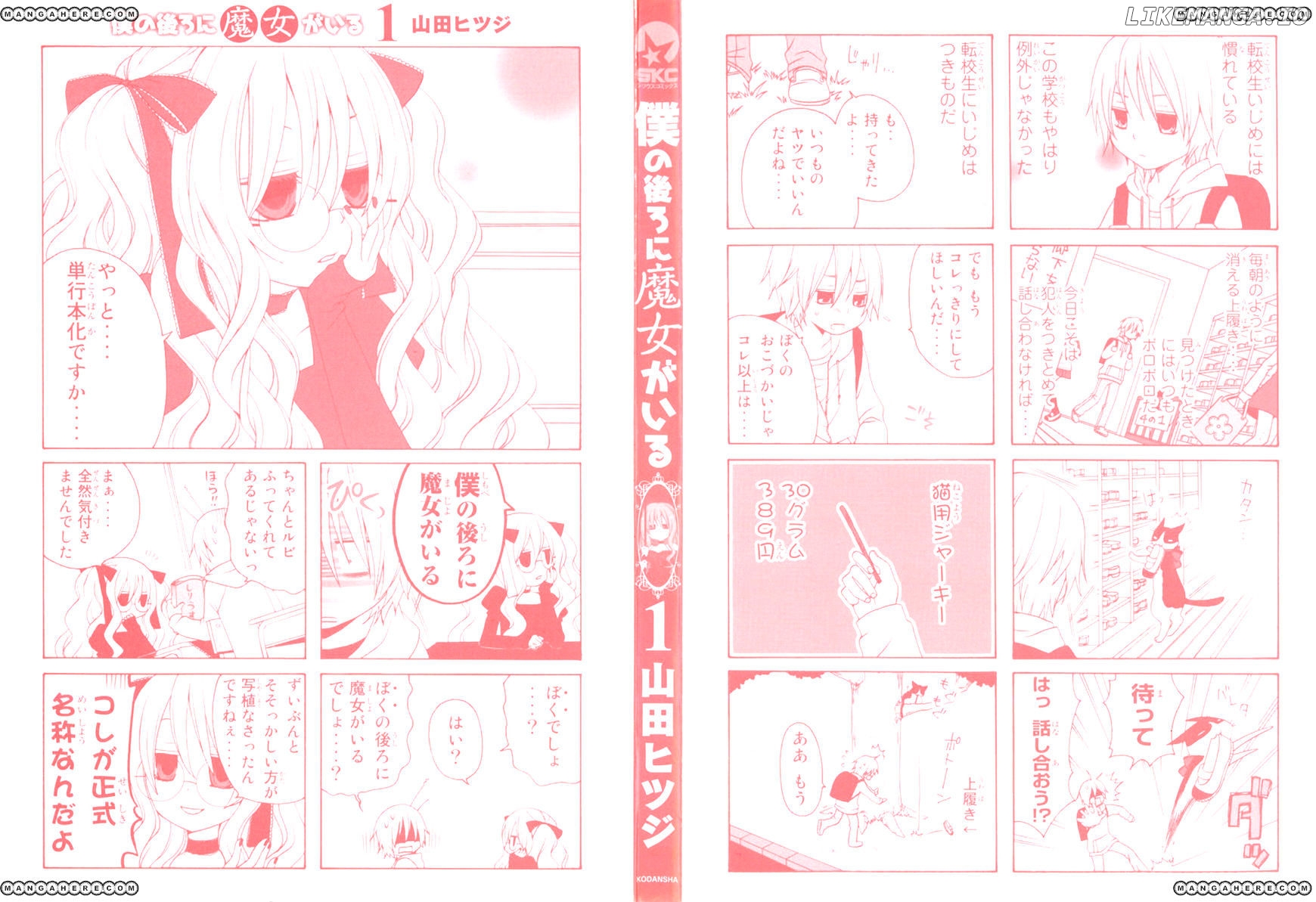 Boku no Ushiro ni Majo ga Iru chapter 1 - page 3