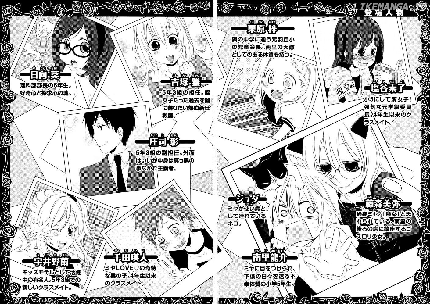 Boku no Ushiro ni Majo ga Iru chapter 80 - page 6