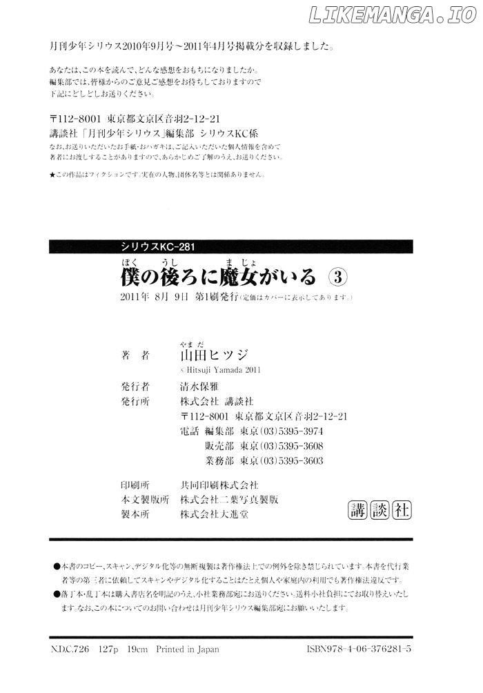 Boku no Ushiro ni Majo ga Iru chapter 79.2 - page 19