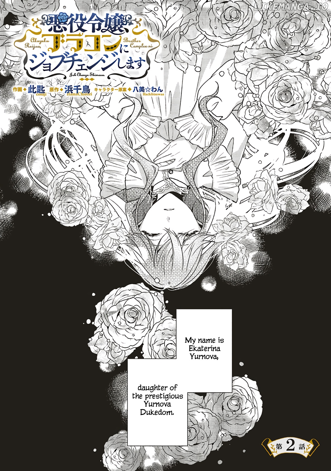 The Villainess Is Changing Her Role To A Brocon chapter 2.1 - page 1