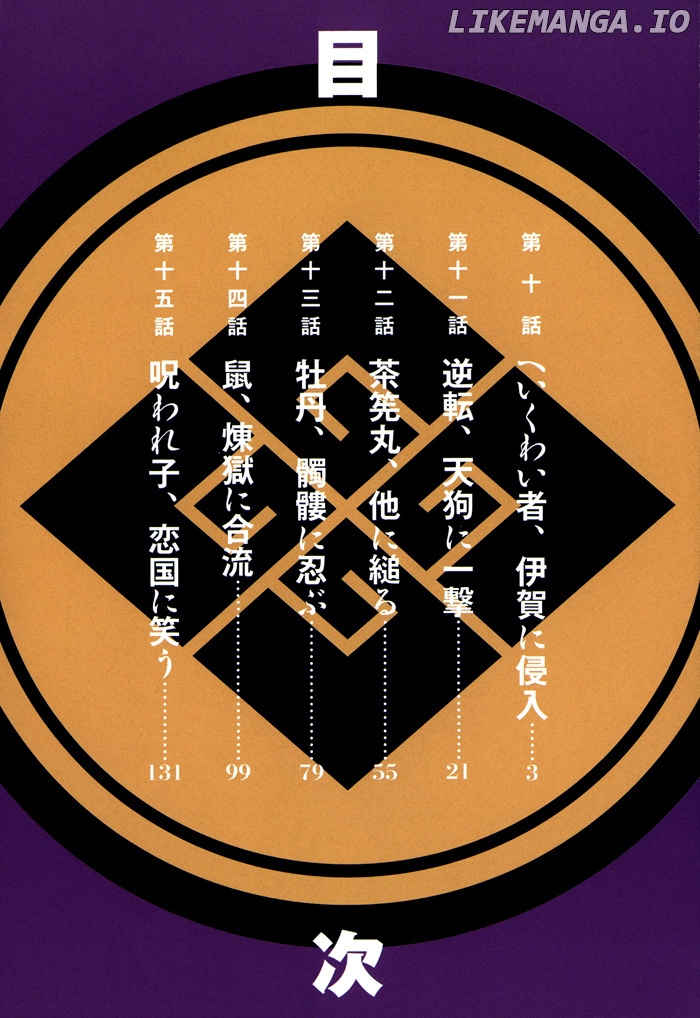 Rengoku ni Warau chapter 15.5 - page 5