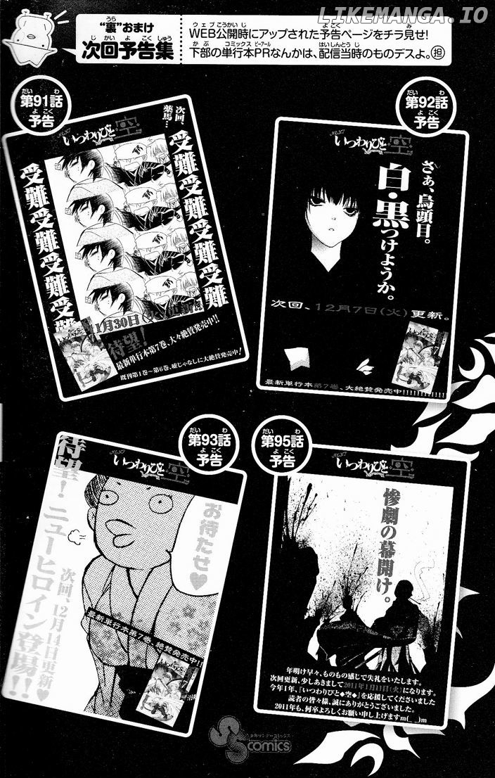 Itsuwaribito Utsuho chapter 88 - page 6