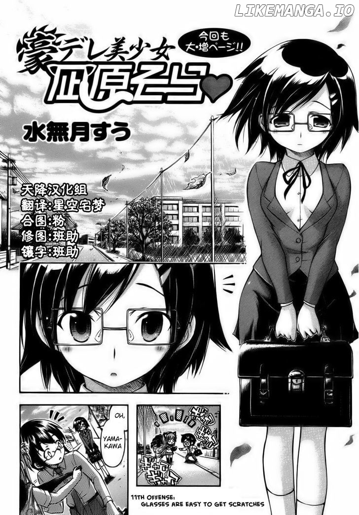 Gou-Dere Bishoujo Nagihara Sora chapter 11 - page 3