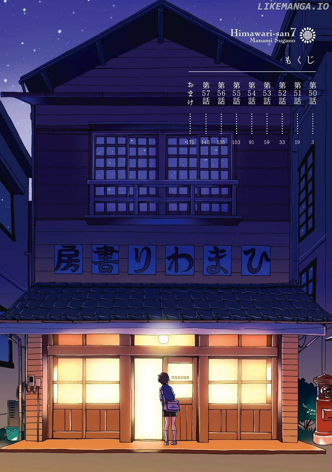 Himawari-san (SUGANO Manami) chapter 57.5 - page 3