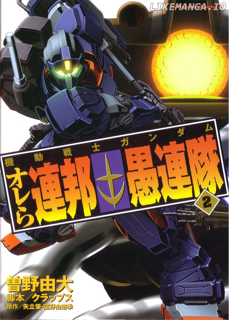 Kidou Senshi Gundam: Orera Renpou Gurentai chapter 6 - page 1