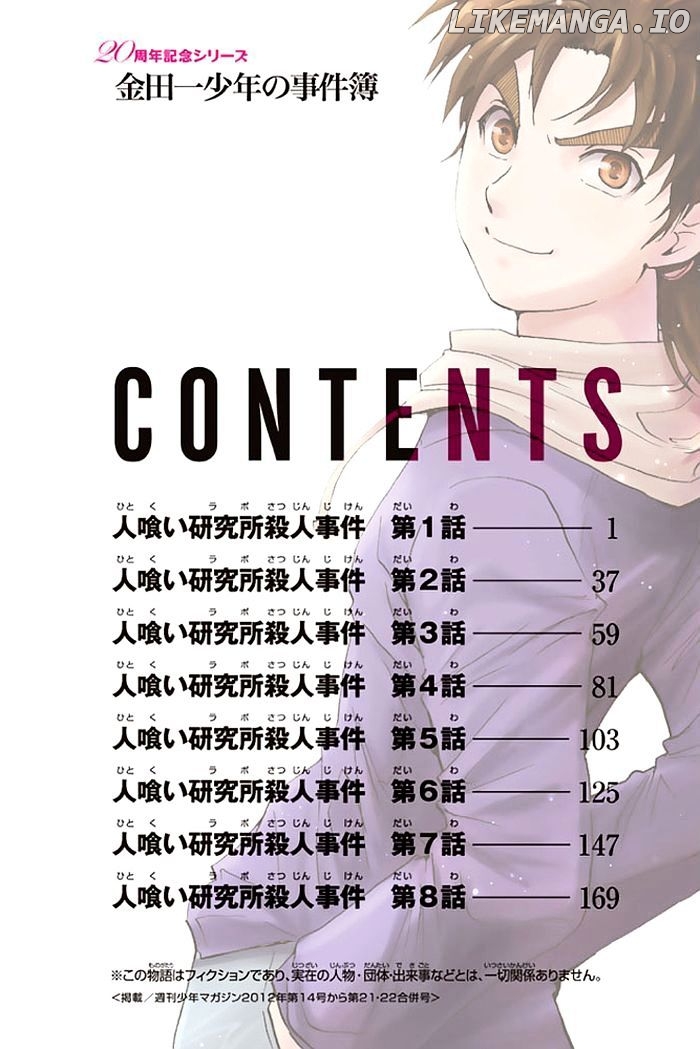 Kindaichi Shounen no Jikenbo - 20th Shuunen Kinen Series chapter 1 - page 6