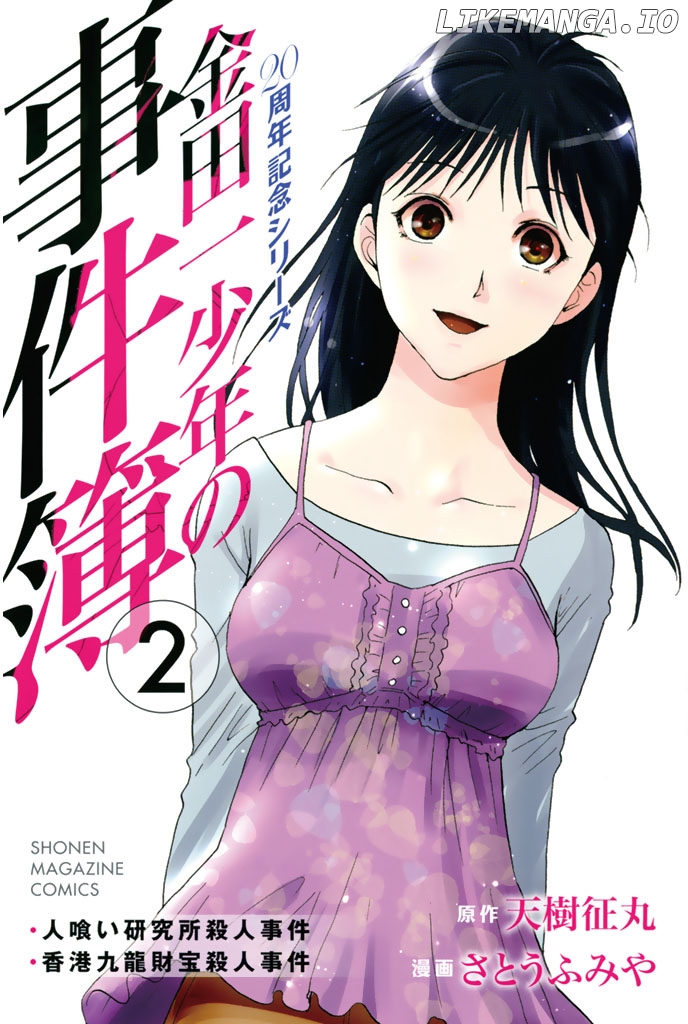Kindaichi Shounen no Jikenbo - 20th Shuunen Kinen Series chapter 10 - page 1