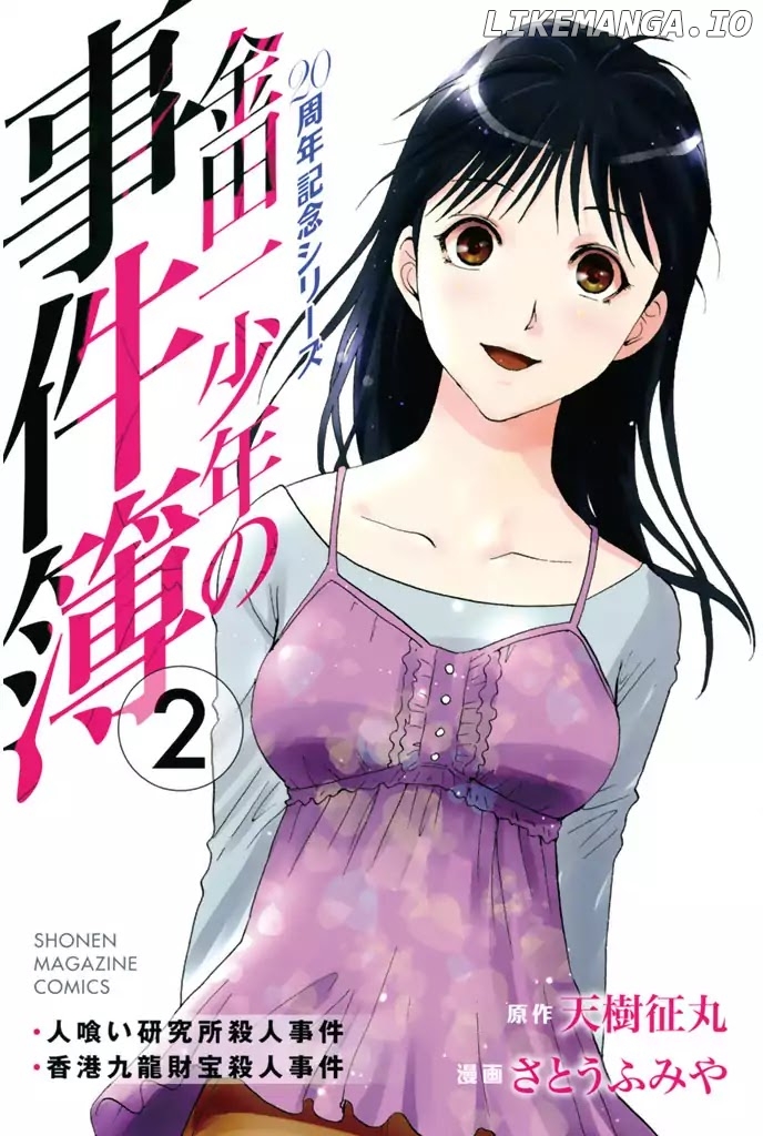 Kindaichi Shounen no Jikenbo - 20th Shuunen Kinen Series chapter 9 - page 1