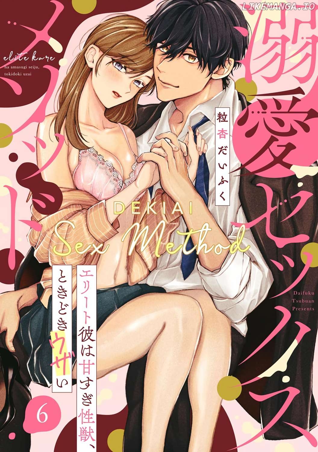 Dekiai Sex Method Elite Kare wa Amasugi Seijuu, Tokidoki Uzai Chapter 6 - page 2