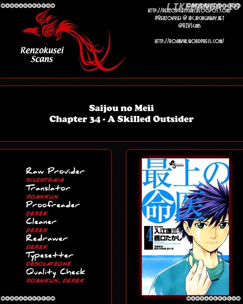 Saijou No Meii chapter 34 - page 1