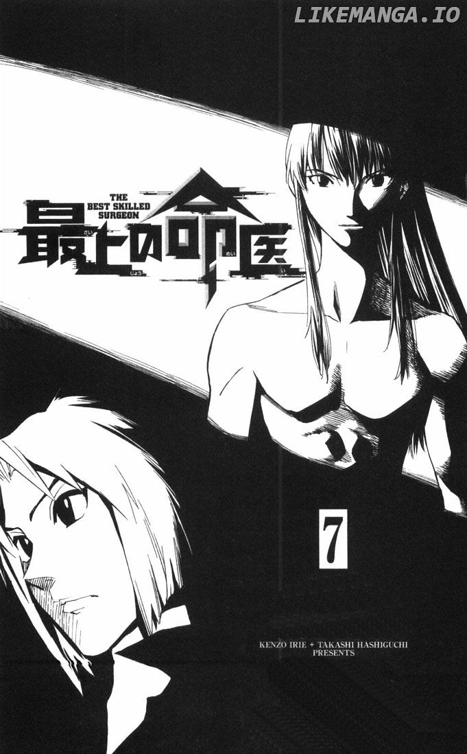 Saijou No Meii chapter 55 - page 1