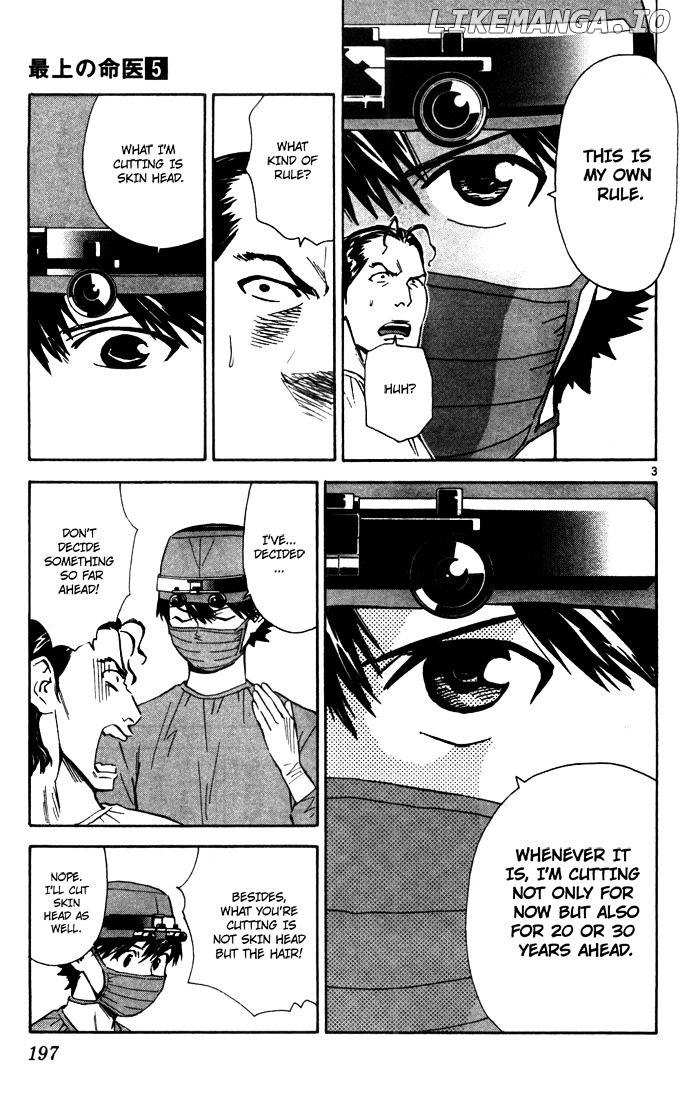 Saijou No Meii chapter 44.5 - page 3