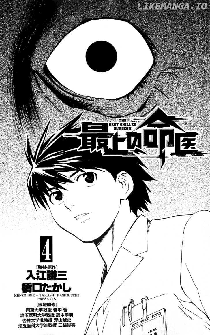 Saijou No Meii chapter 25 - page 3