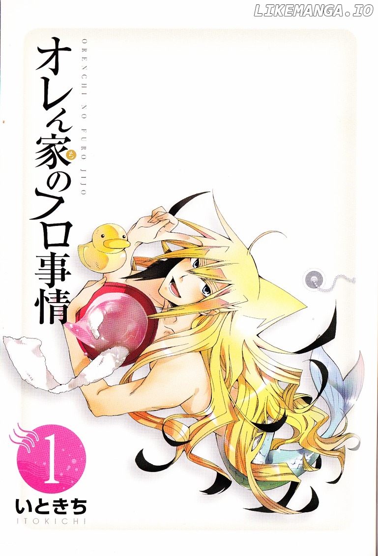 Orenchi no Furo Jijou chapter 1 - page 5
