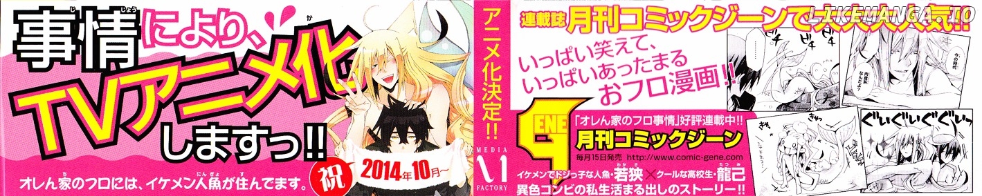 Orenchi no Furo Jijou chapter 15.5 - page 6