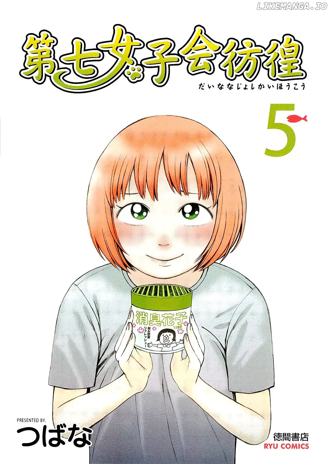 Dainana Joshikai Houkou chapter 39 - page 2