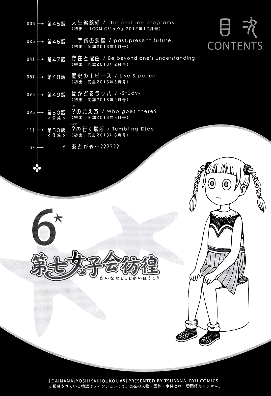 Dainana Joshikai Houkou chapter 45 - page 3