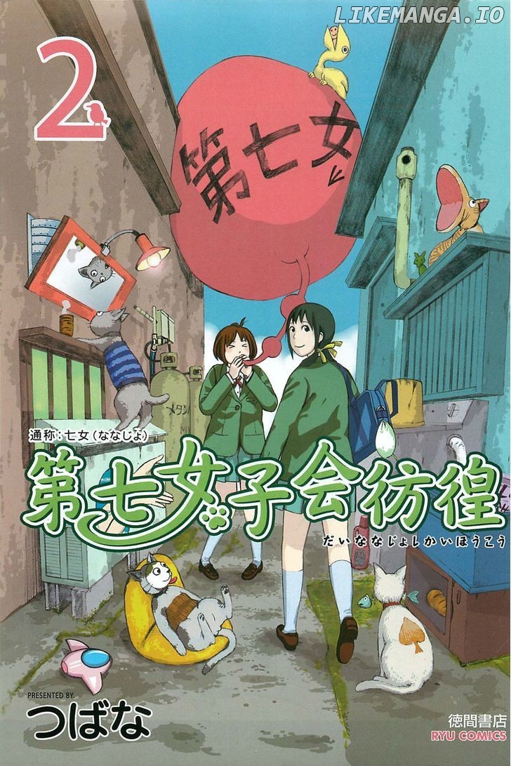 Dainana Joshikai Houkou chapter 13 - page 4