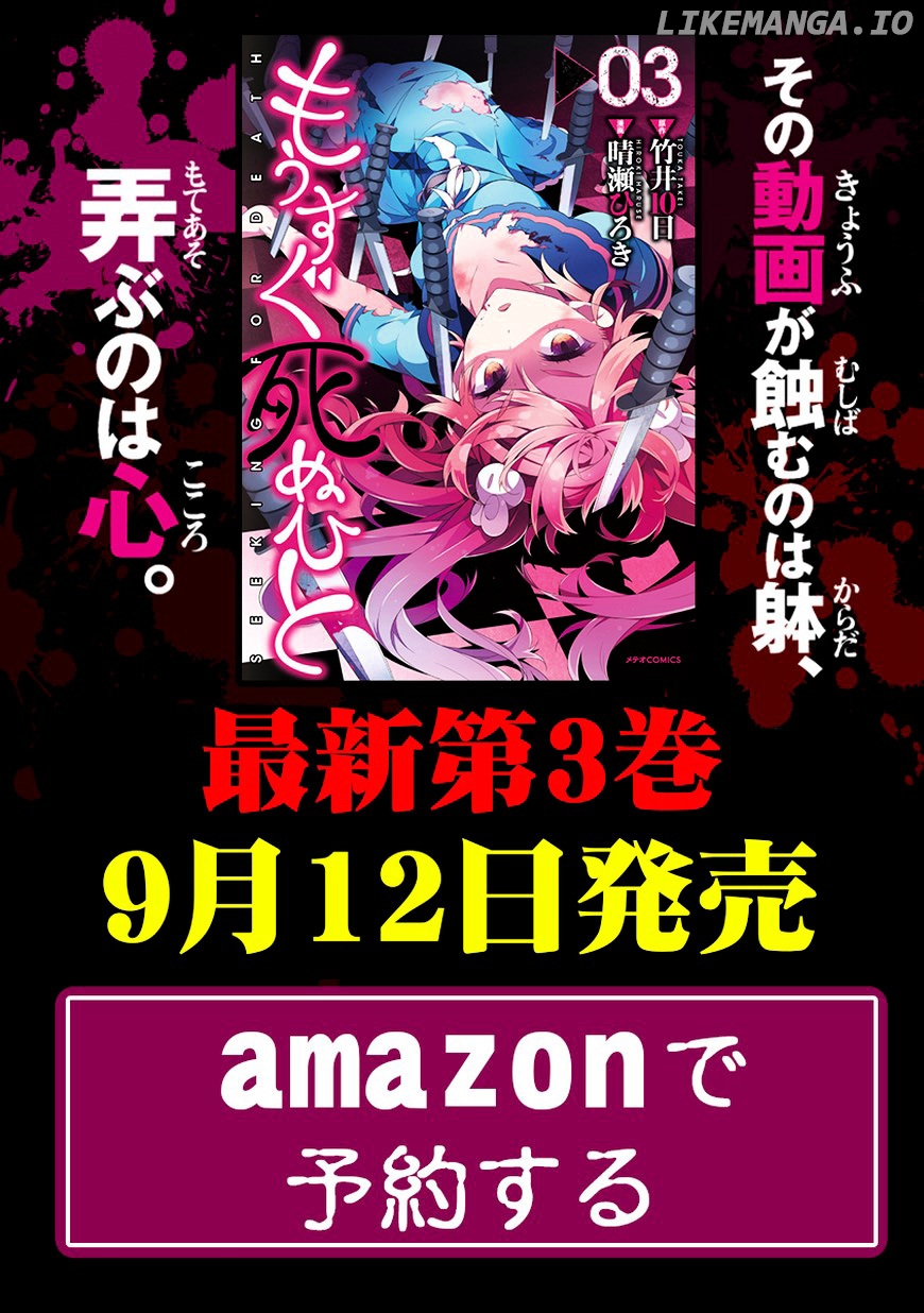 Mousugu Shinu Hito (HARUSE Hiroki) chapter 11 - page 52