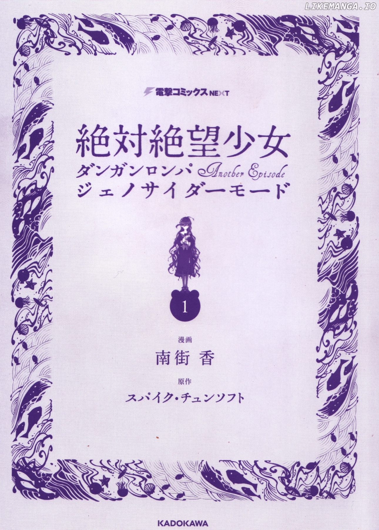 Zettai Zetsubou Shoujo - Danganronpa Another Episode - Genocider Mode chapter 0.1 - page 3