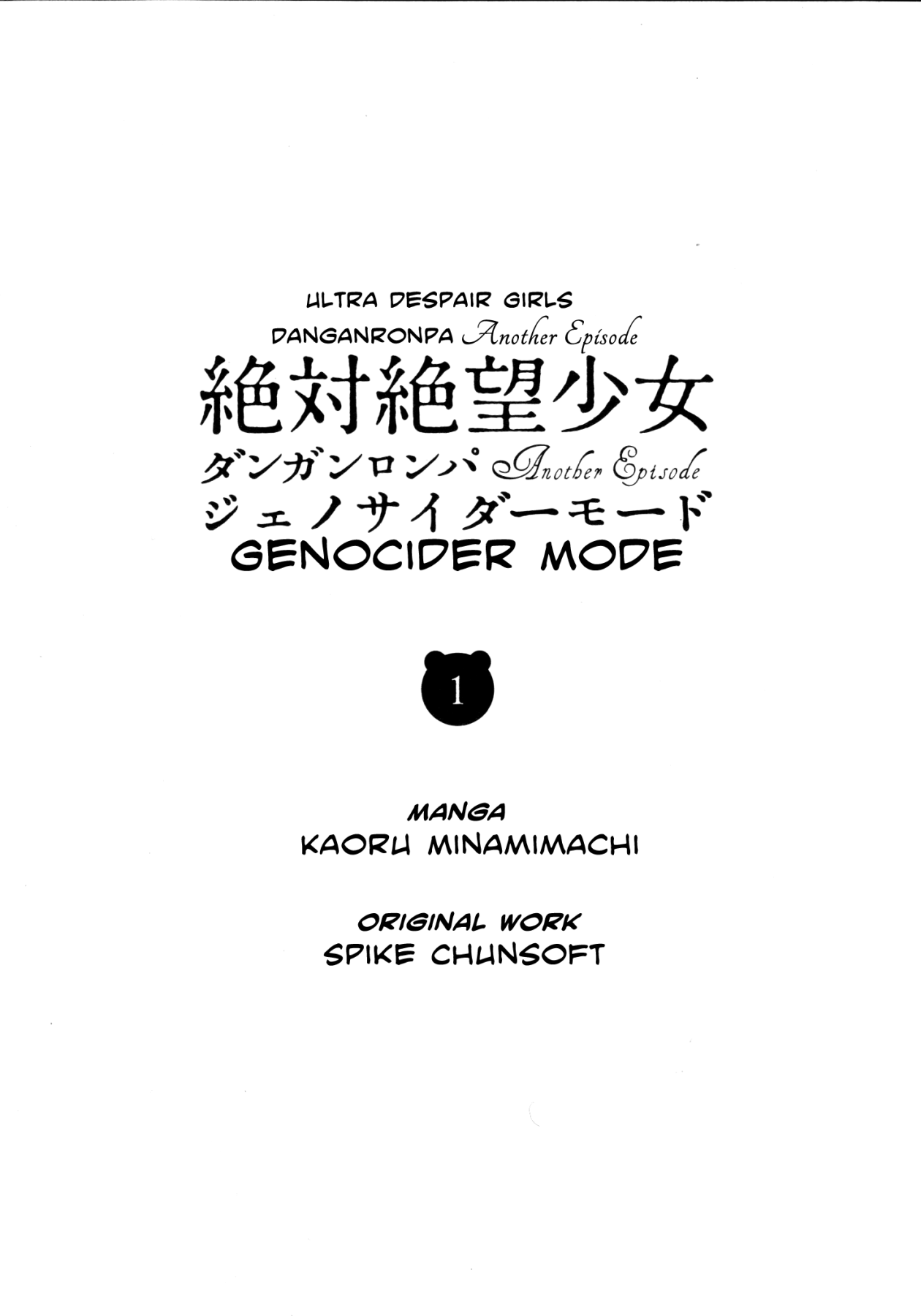 Zettai Zetsubou Shoujo - Danganronpa Another Episode - Genocider Mode chapter 0.1 - page 5