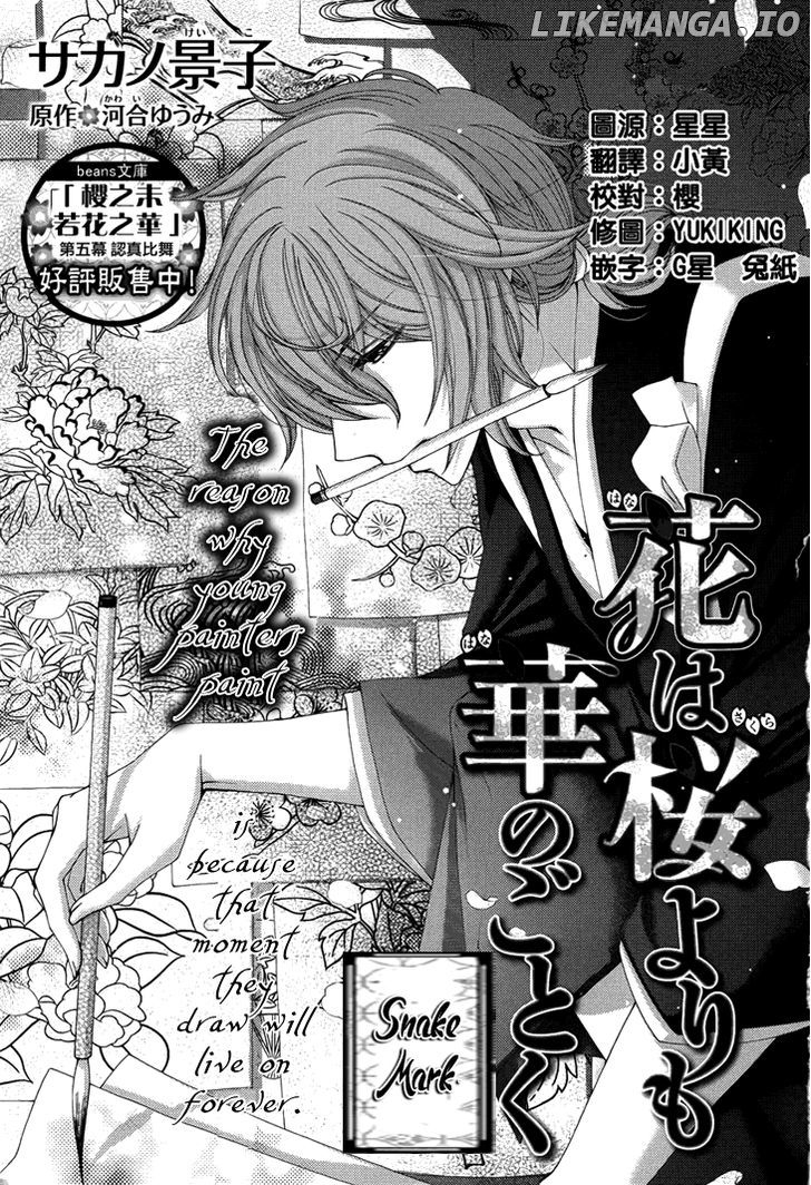 Hana wa Sakura yori mo Hana no Gotoku chapter 4 - page 3