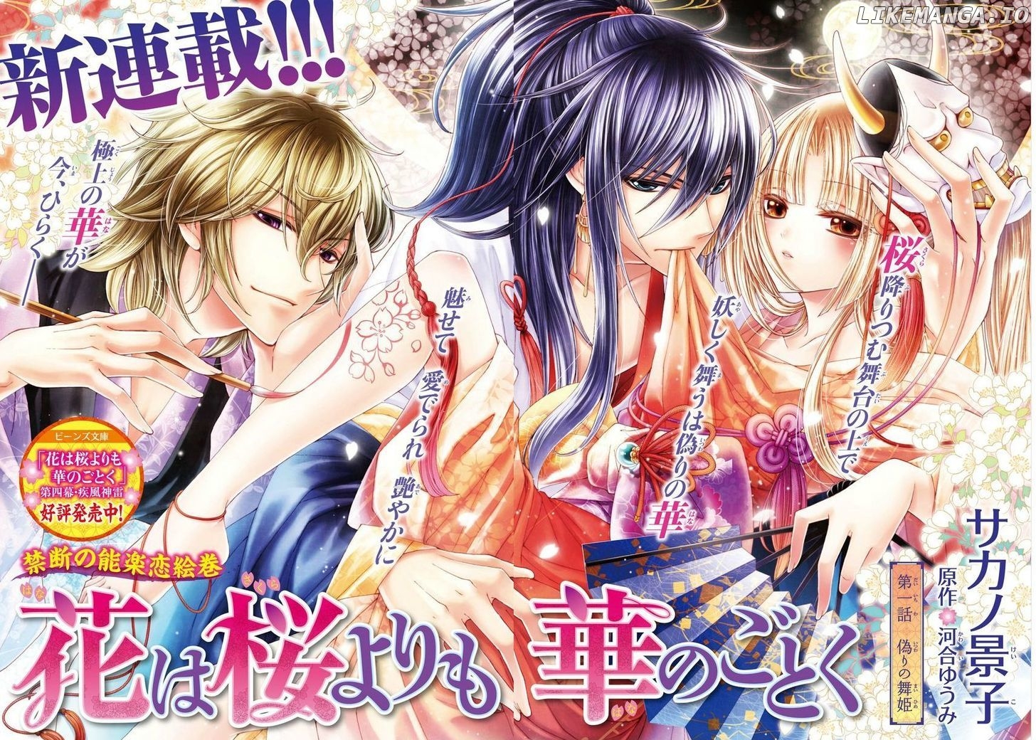 Hana wa Sakura yori mo Hana no Gotoku chapter 1.1 - page 6