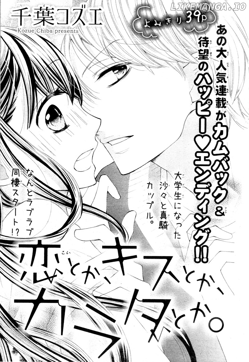 Koi Toka, Kiss Toka, Karada Toka. chapter 19 - page 4