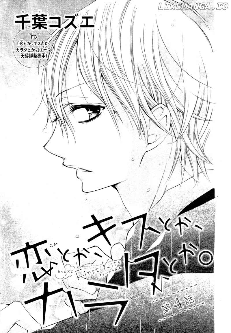 Koi Toka, Kiss Toka, Karada Toka. chapter 14 - page 4